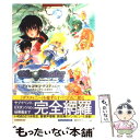 【中古】 テイルズオブデスティニー公式コンプリートガイド PlayStation 2対応 / キュービスト / バンダイナムコゲームズ [単行本]【メール便送料無料】【あす楽対応】