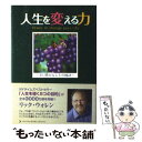 【中古】 人生を変える力 実り豊かな人生の秘訣 / リック ウォレン, PDJ編集部, Rick Warren / パーパス ドリブン ジャパン ペーパーバック 【メール便送料無料】【あす楽対応】