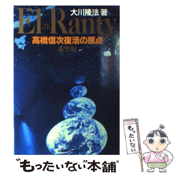 楽天市場】高橋信次 中古の通販