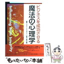 【中古】 ビジネスを成功させる魔法の心理学 / ジェニー・Z. ラボード, Genie Z. Laborde, 北岡 泰典 / UMAJIN [単行本]【メール便送料無料】【あす楽対応】