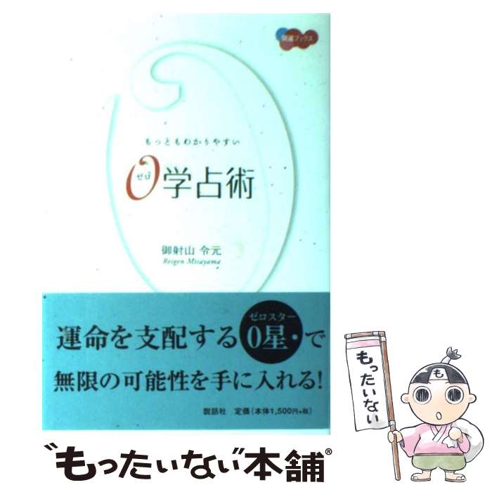 楽天市場】0学(占星術|占い):ホビー・スポーツ・美術<本 楽天市場】0学(占星術|占い):ホビー・スポーツ・美術<本