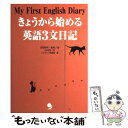 yÁz My@first@English@diary pɋ߂Â / gc ,  O, RXsAҏW / RXsA [Ps{]y[֑zyyΉz