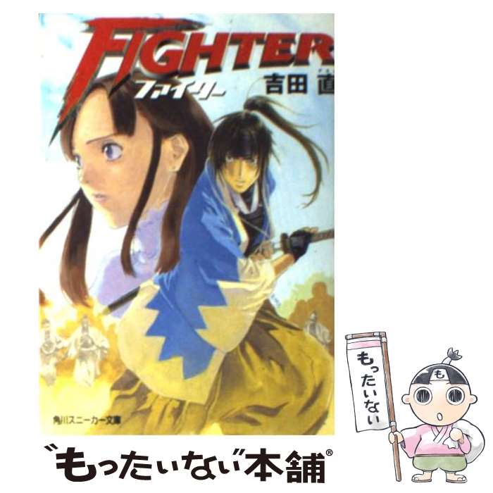  Fighter / 吉田 直, 別天 荒人 / KADOKAWA 