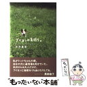 【中古】 ブイヨンの気持ち。 / 糸井重里, ほぼ日刊イトイ新聞, 長野ともこ / 東京糸井重里事務所 [単行本]【メール便送料無料】【あす..