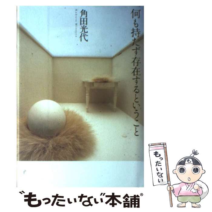 ����š� ���������¸�ߤ���Ȥ������� / ���� ���� / ������˼ [ñ����]�ڥ᡼��������̵���ۡں�û������ã�б���