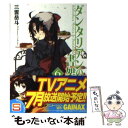 【中古】 ダンタリアンの書架 6 / 三雲 岳斗, Gユウスケ / 角川書店(角川グループパブリッシング) [文庫]【メール便送料無料】【あす楽..