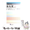  わかりやすい生化学 疾病と代謝・栄養の理解のために 第4版 / 石黒 伊三雄 / ヌーヴェルヒロカワ 