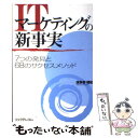 著者：波多野 精紀出版社：リックテレコムサイズ：単行本ISBN-10：4897975778ISBN-13：9784897975771■こちらの商品もオススメです ● 〈図解〉ITマーケティングが見る見るわかる 激変する市場で勝ち抜く79項 / 土屋 晴仁 / サンマーク出版 [単行本] ● ITマーケティング 図解雑学　絵と文章でわかりやすい！ / 玉川 義人 / ナツメ社 [単行本] ■通常24時間以内に出荷可能です。※繁忙期やセール等、ご注文数が多い日につきましては　発送まで48時間かかる場合があります。あらかじめご了承ください。 ■メール便は、1冊から送料無料です。※宅配便の場合、2,500円以上送料無料です。※あす楽ご希望の方は、宅配便をご選択下さい。※「代引き」ご希望の方は宅配便をご選択下さい。※配送番号付きのゆうパケットをご希望の場合は、追跡可能メール便（送料210円）をご選択ください。■ただいま、オリジナルカレンダーをプレゼントしております。■お急ぎの方は「もったいない本舗　お急ぎ便店」をご利用ください。最短翌日配送、手数料298円から■まとめ買いの方は「もったいない本舗　おまとめ店」がお買い得です。■中古品ではございますが、良好なコンディションです。決済は、クレジットカード、代引き等、各種決済方法がご利用可能です。■万が一品質に不備が有った場合は、返金対応。■クリーニング済み。■商品画像に「帯」が付いているものがありますが、中古品のため、実際の商品には付いていない場合がございます。■商品状態の表記につきまして・非常に良い：　　使用されてはいますが、　　非常にきれいな状態です。　　書き込みや線引きはありません。・良い：　　比較的綺麗な状態の商品です。　　ページやカバーに欠品はありません。　　文章を読むのに支障はありません。・可：　　文章が問題なく読める状態の商品です。　　マーカーやペンで書込があることがあります。　　商品の痛みがある場合があります。