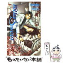 【中古】 Bitter sweet 白衣の禁令 / 日向 唯稀, 水貴 はすの / ワンツーマガジン社 単行本 【メール便送料無料】【あす楽対応】