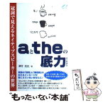 【中古】 aとtheの底力 冠詞で見えるネイティブスピーカーの世界 / 津守 光太 / プレイス(Jbooks) [単行本（ソフトカバー）]【メール便送料無料】【あす楽対応】