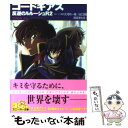 【中古】 コードギアス反逆のルルーシュR2 turnー1ー / 岩佐 まもる 木村 貴宏 toi8 / 角川グループパブリッシング [文庫]【メール便送料無料】【あす楽対応】