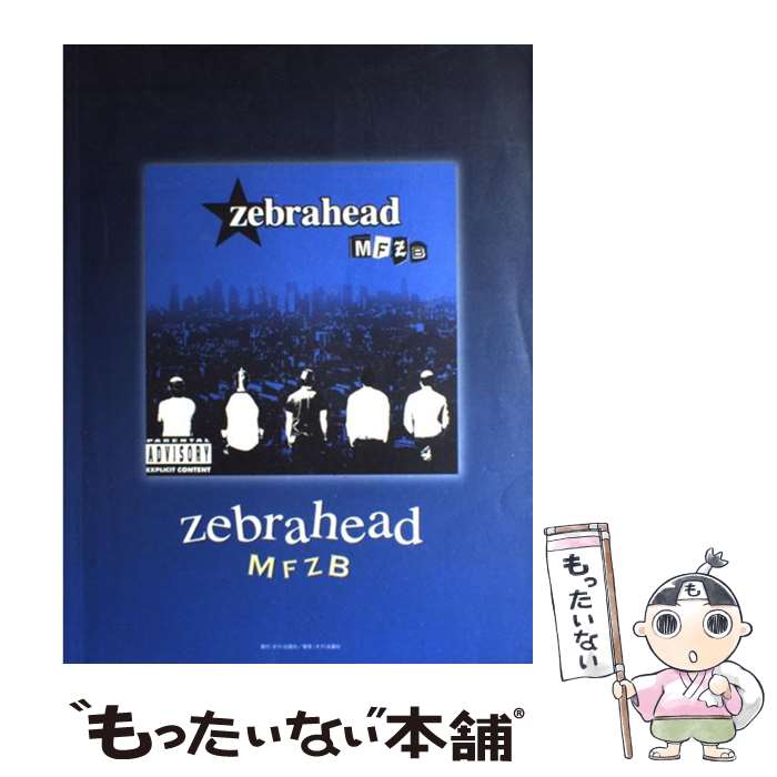 【中古】 BS　ゼブラヘッド　MFZB / オクト出版 / オクト出版 [ペーパーバック]【メール便送料無料】【あす楽対応】