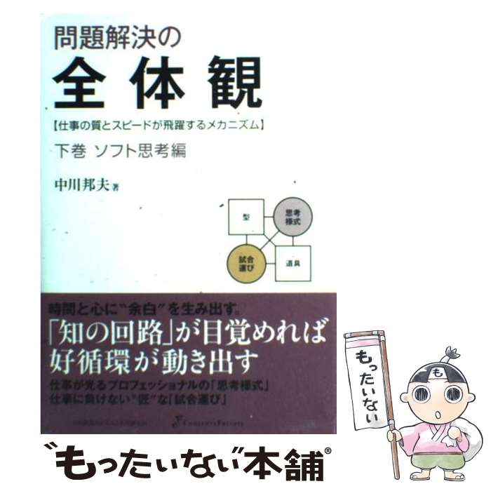 楽天市場】問題解決の全体観の通販