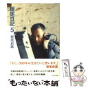 著者：板尾 創路出版社：リトル・モアサイズ：単行本ISBN-10：4898152848ISBN-13：9784898152843■こちらの商品もオススメです ● 板尾日記 2005 / 板尾 創路 / リトルモア [単行本] ● 板尾日記 4 / 板尾 創路 / リトル・モア [単行本] ● 板尾日記 2 / 板尾 創路 / リトル・モア [単行本] ● 板尾日記 8 / 板尾 創路 / リトル・モア [単行本] ● 板尾日記 3 / 板尾 創路 / リトル・モア [単行本] ● 板尾日記 7 / 板尾 創路 / リトル・モア [単行本] ● 板尾日記 9 / 板尾 創路 / リトル・モア [単行本] ● 星降る夜に/CDシングル（12cm）/CTCR-40232 / 東京スカパラダイスオーケストラ, 甲本ヒロト / カッティング・エッジ [CD] ● 板尾日記 6 / 板尾 創路 / リトル・モア [単行本] ■通常24時間以内に出荷可能です。※繁忙期やセール等、ご注文数が多い日につきましては　発送まで48時間かかる場合があります。あらかじめご了承ください。 ■メール便は、1冊から送料無料です。※宅配便の場合、2,500円以上送料無料です。※あす楽ご希望の方は、宅配便をご選択下さい。※「代引き」ご希望の方は宅配便をご選択下さい。※配送番号付きのゆうパケットをご希望の場合は、追跡可能メール便（送料210円）をご選択ください。■ただいま、オリジナルカレンダーをプレゼントしております。■お急ぎの方は「もったいない本舗　お急ぎ便店」をご利用ください。最短翌日配送、手数料298円から■まとめ買いの方は「もったいない本舗　おまとめ店」がお買い得です。■中古品ではございますが、良好なコンディションです。決済は、クレジットカード、代引き等、各種決済方法がご利用可能です。■万が一品質に不備が有った場合は、返金対応。■クリーニング済み。■商品画像に「帯」が付いているものがありますが、中古品のため、実際の商品には付いていない場合がございます。■商品状態の表記につきまして・非常に良い：　　使用されてはいますが、　　非常にきれいな状態です。　　書き込みや線引きはありません。・良い：　　比較的綺麗な状態の商品です。　　ページやカバーに欠品はありません。　　文章を読むのに支障はありません。・可：　　文章が問題なく読める状態の商品です。　　マーカーやペンで書込があることがあります。　　商品の痛みがある場合があります。