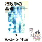 【中古】 行政学の基礎 / 風間 規男, 岡本 三彦 / 一藝社 [単行本（ソフトカバー）]【メール便送料無料】【あす楽対応】