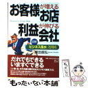 【中古】 お客様が増えるお店利益が伸びる会社 図解「ビジネス風水」活用術 / 塚田 眞弘 / エイチアンドアイ [単行本]【メール便送料無料】【あす楽対応】