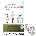 【中古】 大人になってからもう一度受けたいコミュニケーションの授業 イラストでわかる / 中谷 彰宏 白根 ゆたんぽ / ア [単行本 ソフトカバー ]【メール便送料無料】【あす楽対応】