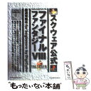 【中古】 ファイナルファンタジー8 最速攻略本 for beginners by Digicubex / デジキューブ / デジキューブ 単行本 【メール便送料無料】【あす楽対応】