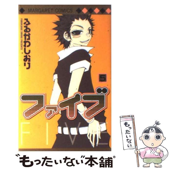 Shueisha Queens C - 【中古】 ファイブ（5） / ふるかわ しおり / 集英社 [コミック]【メール便送料無料】【最短翌日配達対応】