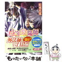 【中古】 まだらの印を削ぎ落とせ 少年陰陽師 / 結城 光流, あさぎ 桜 / 角川書店(角川グループパブリッシング) 文庫 【メール便送料無料】【あす楽対応】