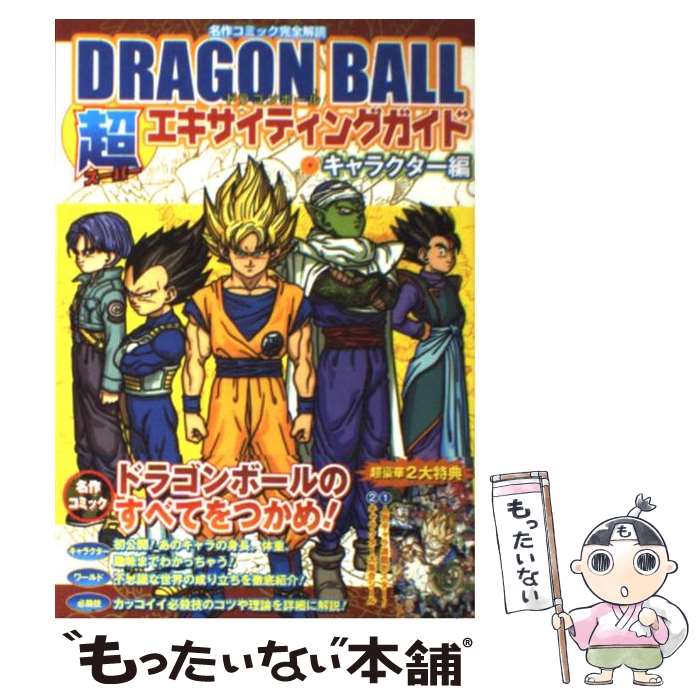 楽天市場】Dragonball天下一伝説 テレビアニメ完全ガイドの通販