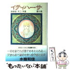 【中古】 イティハーサ 第10巻 / 水樹 和佳 / 集英社 [コミック]【メール便送料無料】【あす楽対応】