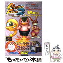 【中古】 モンスターファーム2　IMa（アイエムエー）公式スーパーバトルガイド プレイステーション / Vジャンプ編集部 / 集英社 [単行本]【メール便送料無料】【あす楽対応】