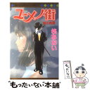 著者：柊 あおい出版社：集英社サイズ：コミックISBN-10：408847600XISBN-13：9784088476001■こちらの商品もオススメです ● Perfume/CD/ESCB-1415 / 鈴木雅之 / エピックレコードジャパン [CD] ● 一生モノの勉強法 京大理系人気教授の戦略とノウハウ / 鎌田 浩毅 / 東洋経済新報社 [単行本] ● であい 1 / ももち 麗子 / 講談社 [コミック] ● であい 2 / ももち 麗子 / 講談社 [コミック] ● 株式会社ラブコットン 1 / 樫の木ちゃん / 集英社 [コミック] ● 星の瞳のシルエット番外編（ENGAGE） 1 / 柊 あおい / 集英社 [コミック] ● 耳をすませば幸せな時間 / 柊 あおい / 集英社 [コミック] ● 情報力 好奇心が「変化」をとらえる / 長谷川 慶太郎 / サンマーク出版 [単行本] ● 銀色のハーモニー volume　2 / 柊 あおい / 集英社 [文庫] ● 耳をすませば / 柊 あおい / 集英社 [文庫] ● 株式会社ラブコットン 4 / 樫の木ちゃん / 集英社 [コミック] ● 株式会社ラブコットン 2 / 樫の木ちゃん / 集英社 [コミック] ● 株式会社ラブコットン 5 / 樫の木ちゃん / 集英社 [コミック] ● 株式会社ラブコットン 6 / 樫の木ちゃん / 集英社 [コミック] ● 株式会社ラブコットン 3 / 樫の木ちゃん / 集英社 [コミック] ■通常24時間以内に出荷可能です。※繁忙期やセール等、ご注文数が多い日につきましては　発送まで48時間かかる場合があります。あらかじめご了承ください。 ■メール便は、1冊から送料無料です。※宅配便の場合、2,500円以上送料無料です。※あす楽ご希望の方は、宅配便をご選択下さい。※「代引き」ご希望の方は宅配便をご選択下さい。※配送番号付きのゆうパケットをご希望の場合は、追跡可能メール便（送料210円）をご選択ください。■ただいま、オリジナルカレンダーをプレゼントしております。■お急ぎの方は「もったいない本舗　お急ぎ便店」をご利用ください。最短翌日配送、手数料298円から■まとめ買いの方は「もったいない本舗　おまとめ店」がお買い得です。■中古品ではございますが、良好なコンディションです。決済は、クレジットカード、代引き等、各種決済方法がご利用可能です。■万が一品質に不備が有った場合は、返金対応。■クリーニング済み。■商品画像に「帯」が付いているものがありますが、中古品のため、実際の商品には付いていない場合がございます。■商品状態の表記につきまして・非常に良い：　　使用されてはいますが、　　非常にきれいな状態です。　　書き込みや線引きはありません。・良い：　　比較的綺麗な状態の商品です。　　ページやカバーに欠品はありません。　　文章を読むのに支障はありません。・可：　　文章が問題なく読める状態の商品です。　　マーカーやペンで書込があることがあります。　　商品の痛みがある場合があります。