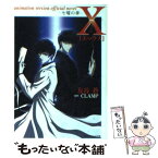 【中古】 X Animation　version　officia 七曜の章 / 友谷 蒼 / KADOKAWA [文庫]【メール便送料無料】【あす楽対応】