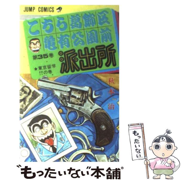 こち亀サポーターズ!! 2011年3月号 35周年記念初版 廃盤品 こち亀SEVEN
