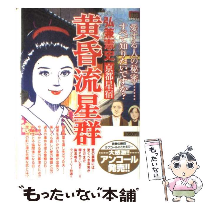 【中古】 黄昏流星群 京都星宿 / 弘兼 憲史 / 小学館 [ムック]【メール便送料無料】【あす楽対応】