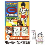 【中古】 CYBORGじいちゃんG 21世紀版 2号 / 小畑 健 / 集英社 [コミック]【メール便送料無料】【あす楽対応】