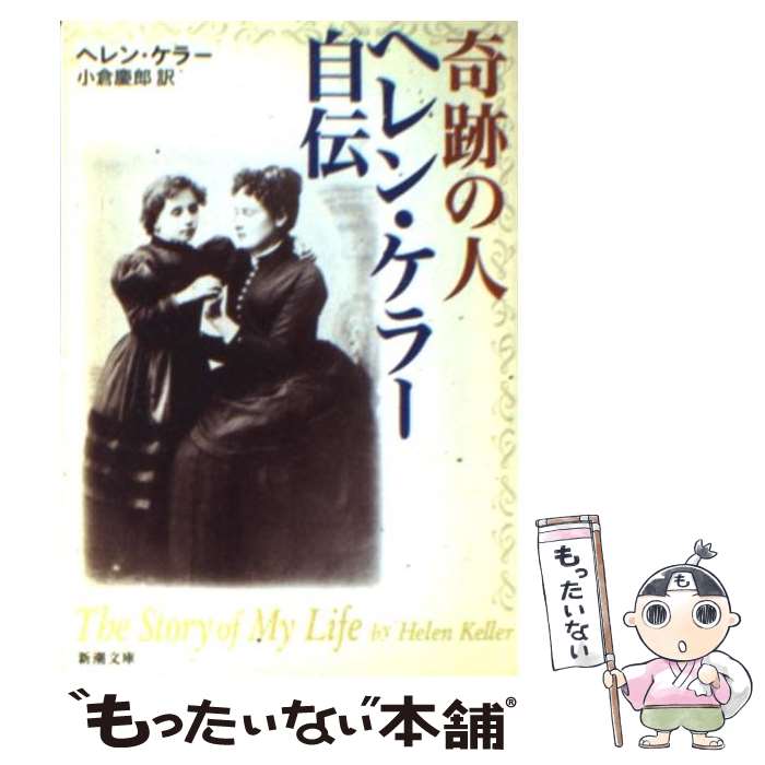 äʤޡŷԾŹ㤨֡š פοͥإ󡦥顼 / إ 顼, Helen Keller,  Ϻ / Ĭ [ʸ]ڥ᡼̵ۡںûãбۡפβǤʤ591ߤˤʤޤ