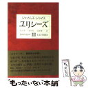  ユリシーズ 3 / ジェイムズ・ジョイス, 丸谷 才一, 永川 玲二, 高松 雄一 / 集英社 