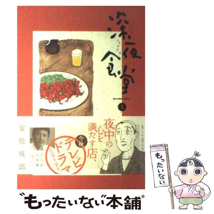 楽天市場】深夜食堂 中古の通販 楽天市場】深夜食堂 中古の通販