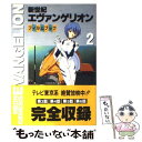 【中古】 新世紀エヴァンゲリオン フィルムブック 2 / KADOKAWA / KADOKAWA 単行本 【メール便送料無料】【あす楽対応】