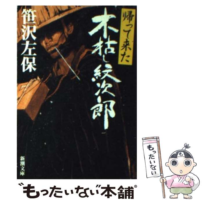 楽天市場】帰って来た紋次郎最後の峠越えの通販