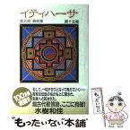 【中古】 イティハーサ 第15巻 / 水樹 和佳 / 集英社 [単行本]【メール便送料無料】【あす楽対応】