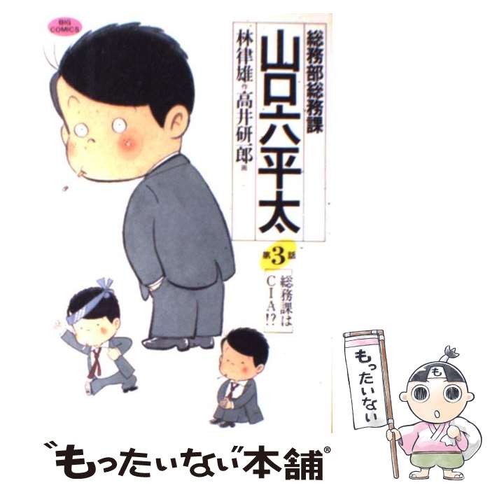 楽天市場】*山口六平太(本・雑誌・コミック)の通販 楽天市場】*山口六平太(本・雑誌・コミック)の通販
