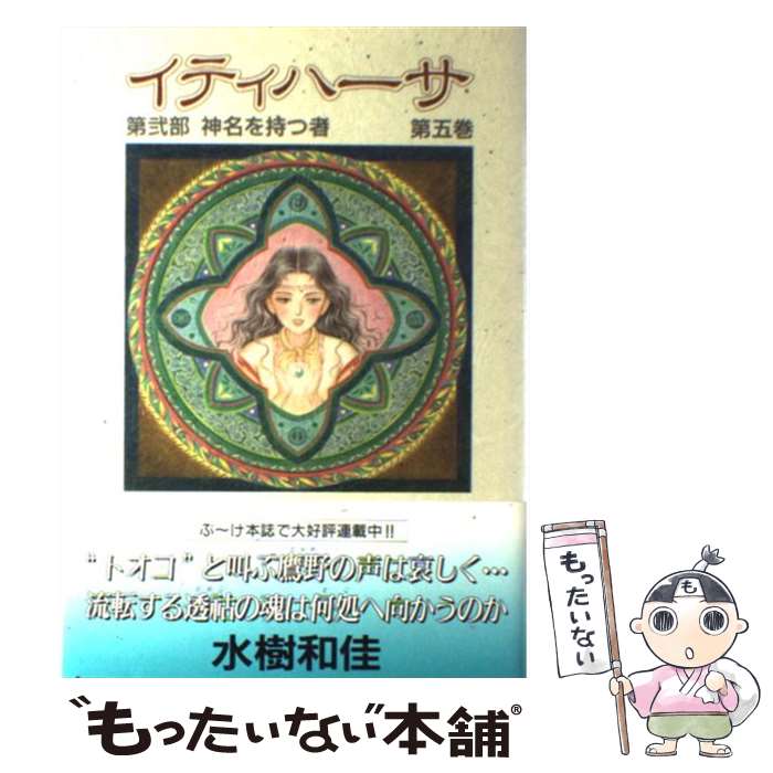 楽天市場】イティハーサ 全巻（本・雑誌・コミック）の通販