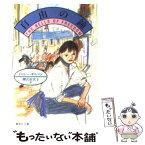 【中古】 自由の鐘 / ドロシー・ギルマン, 柳沢 由実子 / 集英社 [文庫]【メール便送料無料】【あす楽対応】