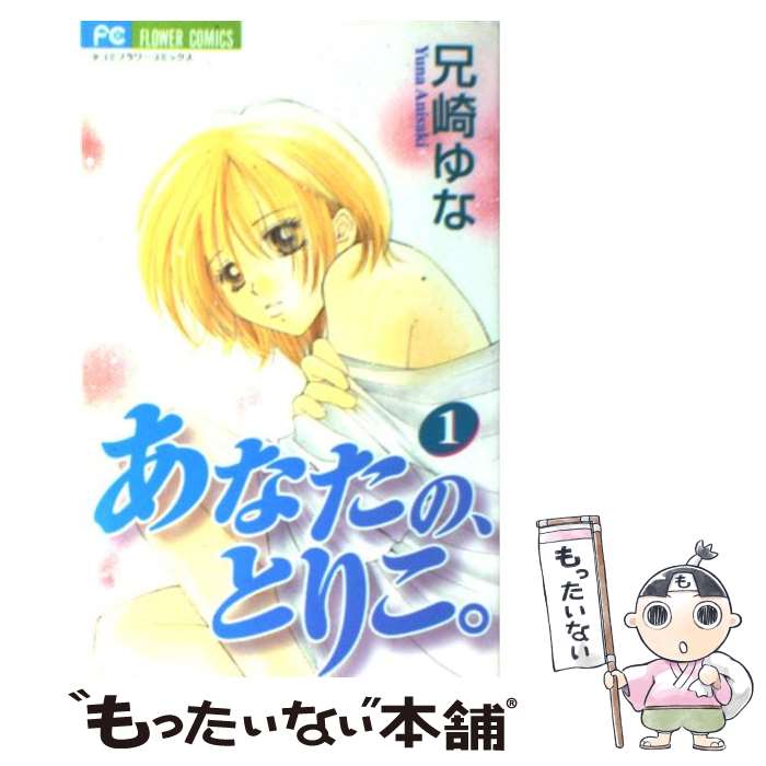 ����š� ���ʤ��Ρ��Ȥꤳ����1�� / ���� ��� / ���ش� [���ߥå�]�ڥ᡼��������̵���ۡں�û������ã�б���