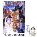 【中古】 ローゼンクロイツ 仮面の貴婦人 / 志麻 友紀, さいとう ちほ / KADOKAWA 文庫 【メール便送料無料】【あす楽対応】