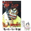 【中古】 最強伝説黒沢 8 / 福本 伸行 / 小学館 コミック 【メール便送料無料】【あす楽対応】