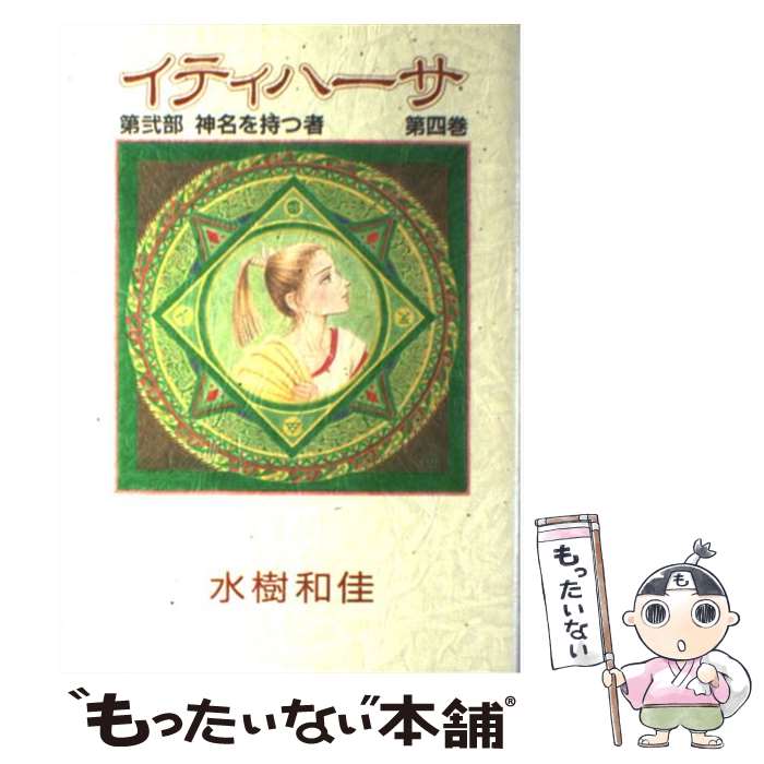 楽天市場】イティハーサ 全巻（本・雑誌・コミック）の通販