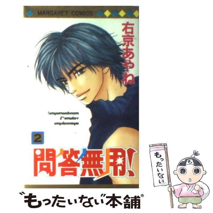 著者：右京 あやね出版社：集英社サイズ：コミックISBN-10：408847306XISBN-13：9784088473062■こちらの商品もオススメです ● 「肉食女子」のススメ / 右京 あやね, 上森 優, いせろ 絢菜, 茜 はづき, 梨花 チマキ / 集英社 [コミック] ■通常24時間以内に出荷可能です。※繁忙期やセール等、ご注文数が多い日につきましては　発送まで48時間かかる場合があります。あらかじめご了承ください。 ■メール便は、1冊から送料無料です。※宅配便の場合、2,500円以上送料無料です。※最短翌日配達ご希望の方は、宅配便をご選択下さい。※「代引き」ご希望の方は宅配便をご選択下さい。※配送番号付きのゆうパケットをご希望の場合は、追跡可能メール便（送料210円）をご選択ください。■ただいま、オリジナルカレンダーをプレゼントしております。■お急ぎの方は「もったいない本舗　お急ぎ便店」をご利用ください。最短翌日配送、手数料298円から■まとめ買いの方は「もったいない本舗　おまとめ店」がお買い得です。■中古品ではございますが、良好なコンディションです。決済は、クレジットカード、代引き等、各種決済方法がご利用可能です。■万が一品質に不備が有った場合は、返金対応。■クリーニング済み。■商品画像に「帯」が付いているものがありますが、中古品のため、実際の商品には付いていない場合がございます。■商品状態の表記につきまして・非常に良い：　　使用されてはいますが、　　非常にきれいな状態です。　　書き込みや線引きはありません。・良い：　　比較的綺麗な状態の商品です。　　ページやカバーに欠品はありません。　　文章を読むのに支障はありません。・可：　　文章が問題なく読める状態の商品です。　　マーカーやペンで書込があることがあります。　　商品の痛みがある場合があります。
