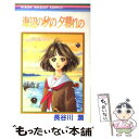 【中古】 海辺の秋の夕暮れの / 長谷川 潤 / 集英社 [コミック]【メール便送料無料】【あす楽対応】