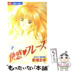 【中古】 快感・フレーズ 7 / 新條 まゆ / 小学館 [コミック]【メール便送料無料】【あす楽対応】