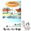 【中古】 炉辺荘のアン 第七赤毛のアン 改版 / モンゴメリ, 村岡 花子, Lucy Maud Montgomery / 新潮社 文庫 【メール便送料無料】【あす楽対応】