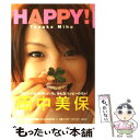 【中古】 Happy！ Tanaka Miho / SEVENTEEN編集部 / 集英社 単行本 【メール便送料無料】【あす楽対応】